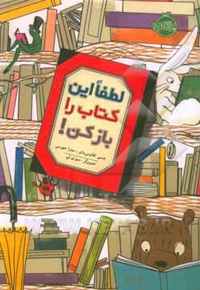 لطفا این کتاب را باز کن
